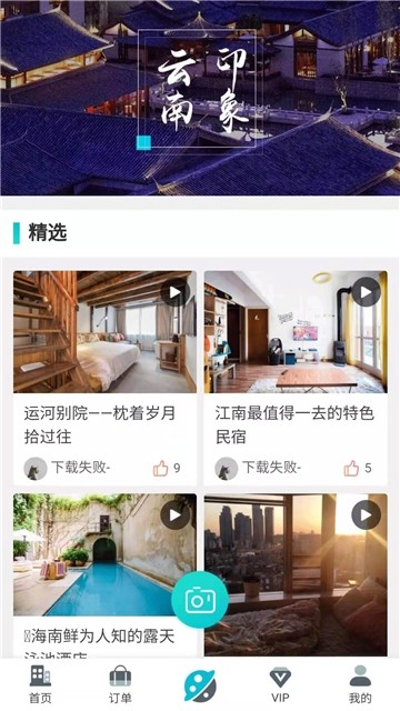 如意全球旅居app v1.1 截图2