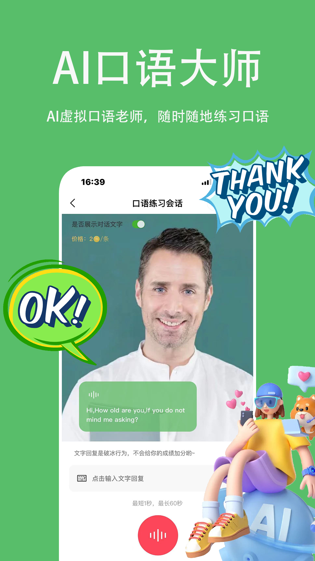 AI口语大师 截图1
