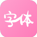 字体美化神器  v1.1.0