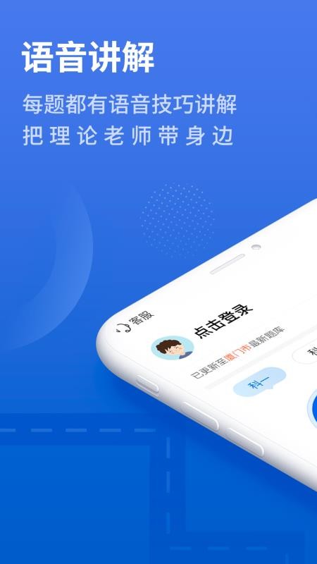 懒人驾考免费版 截图1