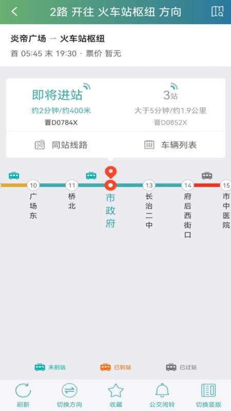长治公交通app v1.0.0 截图2