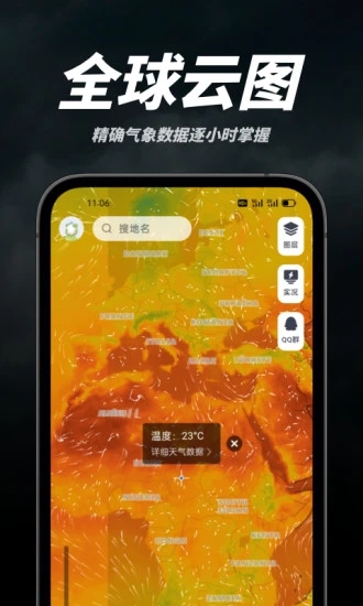 新知卫星云图app v1.6.1 截图1