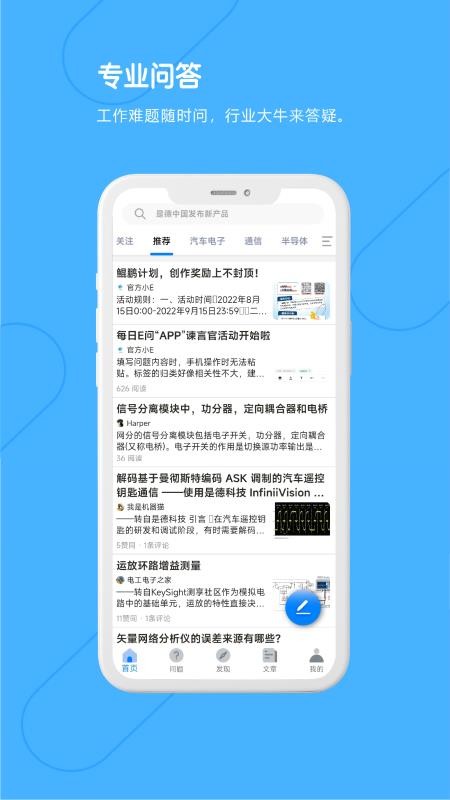 每日E问APP 截图2