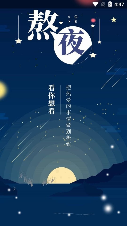 熬夜看书 截图3