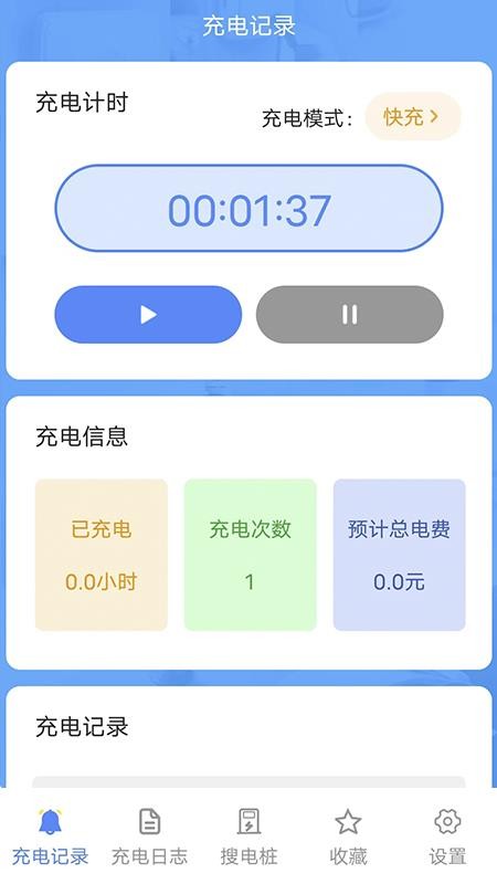 百万充电APP v1.0 截图4