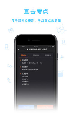 化学实验加试app