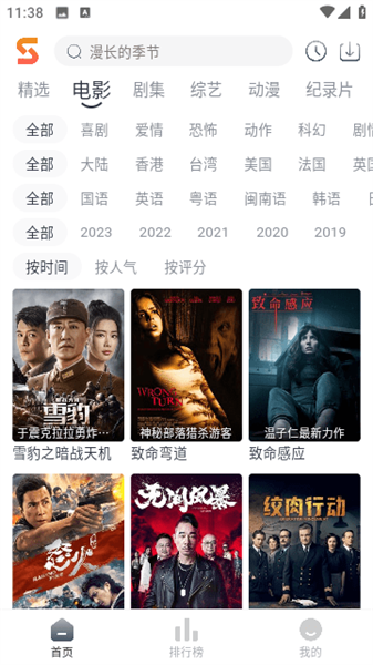 速映影院2024最新版 截图3