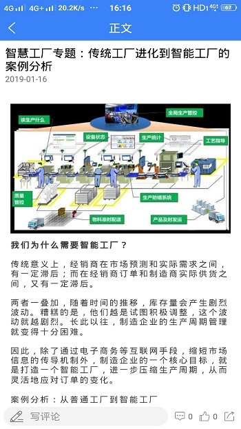 工业工程师联盟APP