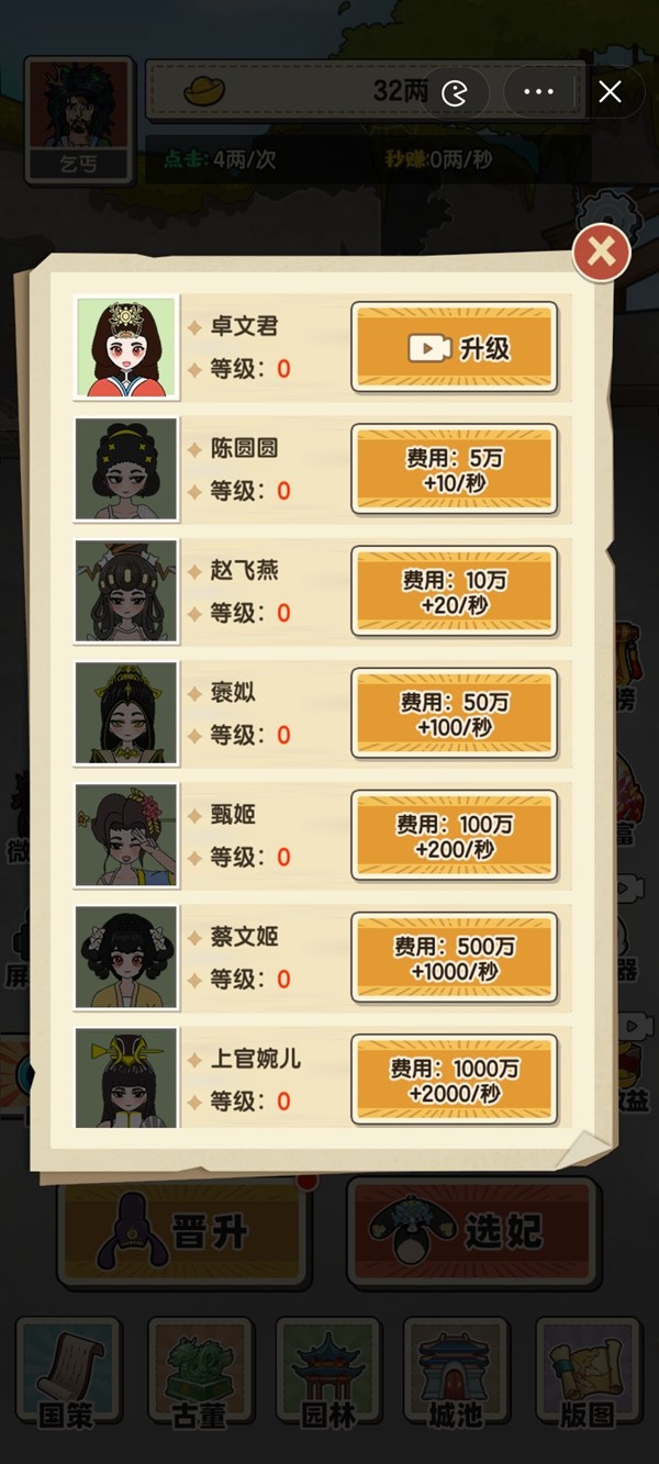 乞丐逆袭当皇帝 截图4