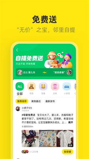 闲鱼手机版 截图4