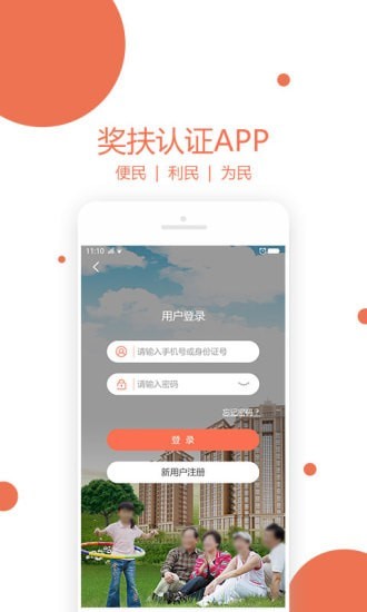 奖扶认证 截图1