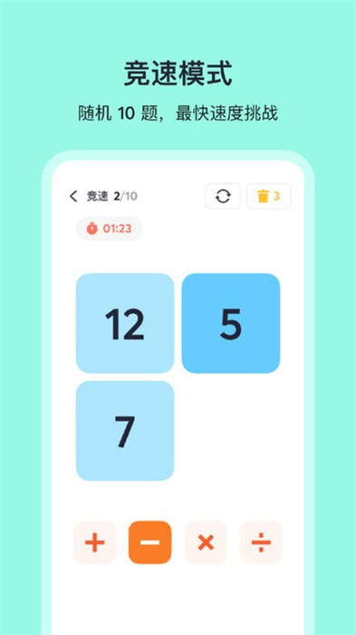 算24点app 截图3