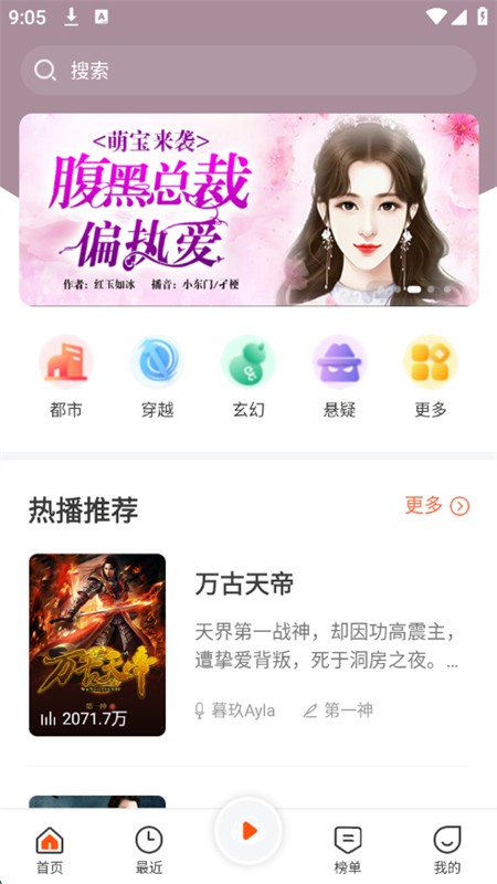 良宵听书免费听小说 截图4