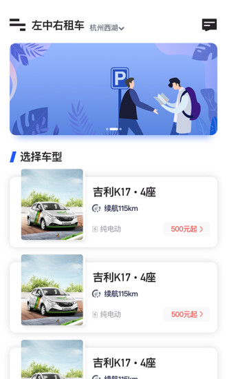 左中右租车app v1.0.0 1