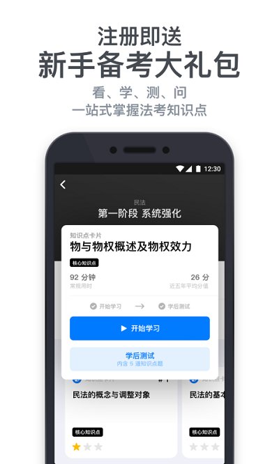 深蓝法考软件 截图4