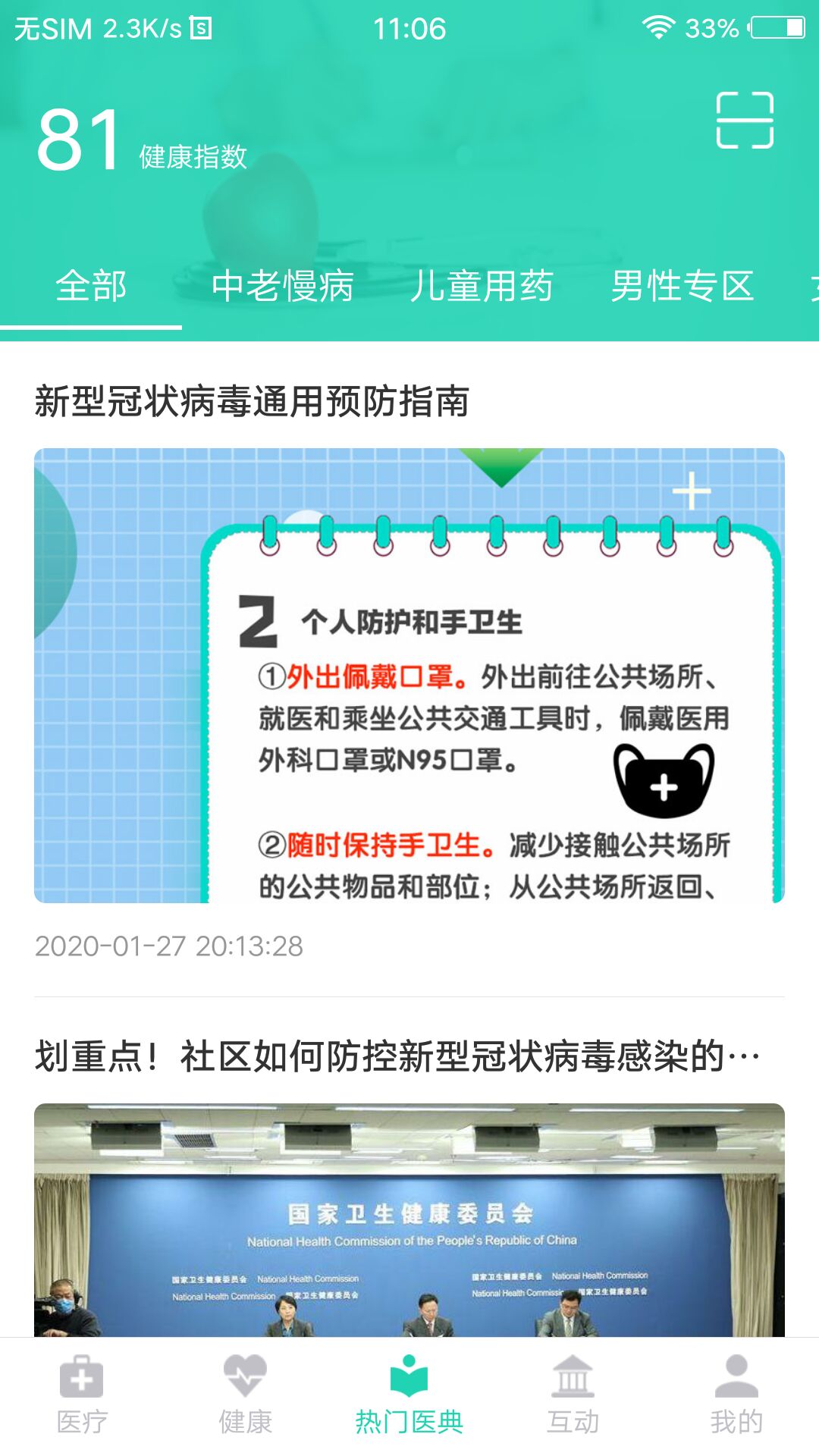 壹点问诊app 截图2