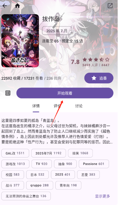 animeko动漫免费版 截图13