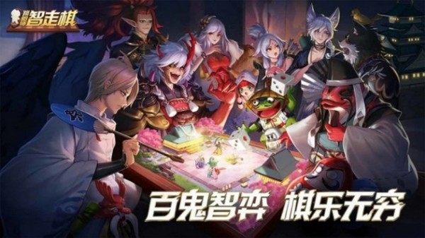 阴阳师智走棋