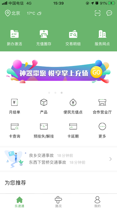 乐速通(京津冀一卡通) 截图1