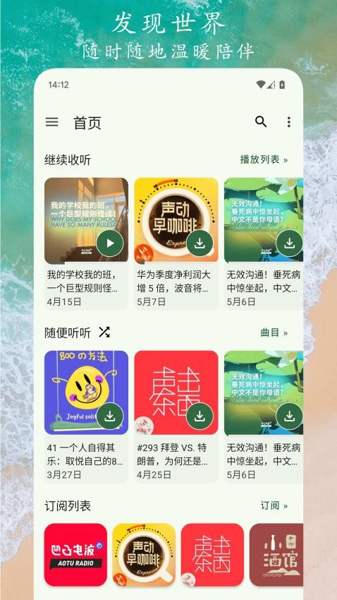 播客之音app 截图1