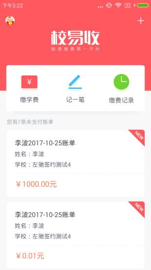 校易收更方便app 截图4