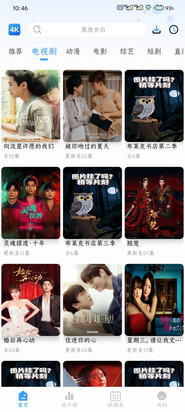 4k影视TV版 截图1