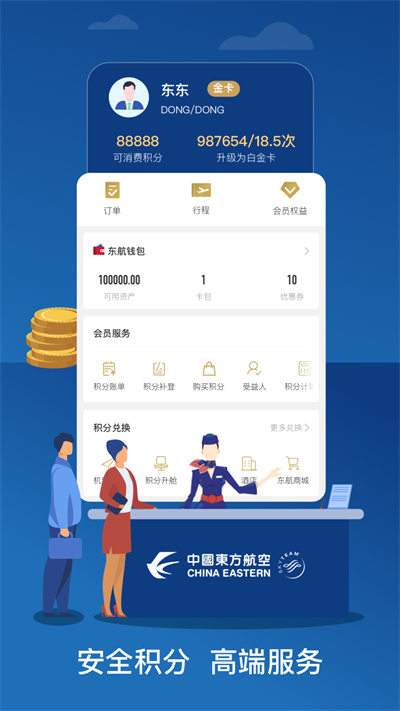 东方万里行app 截图2