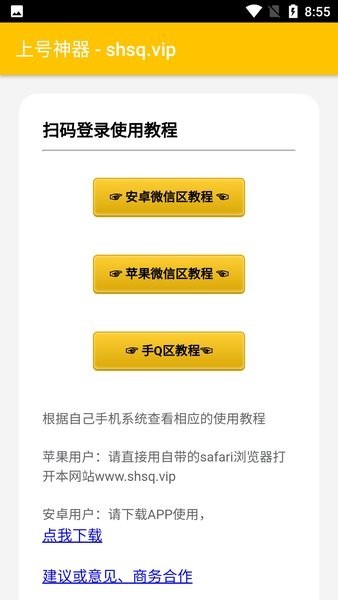 扫码上号神器APP 截图3