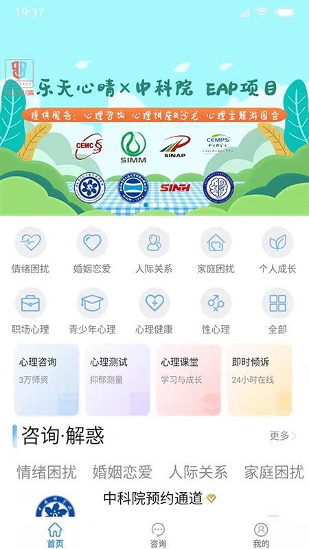 乐天心晴APP 截图2