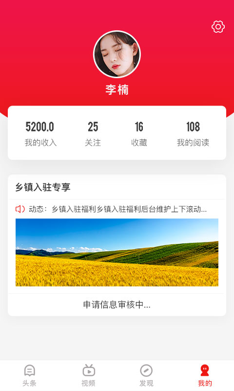 乡村振兴APP 截图4