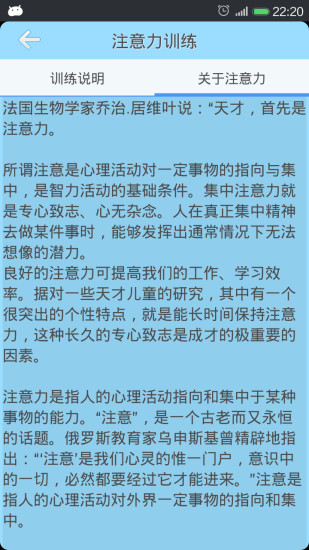 注意力训练手游 截图2