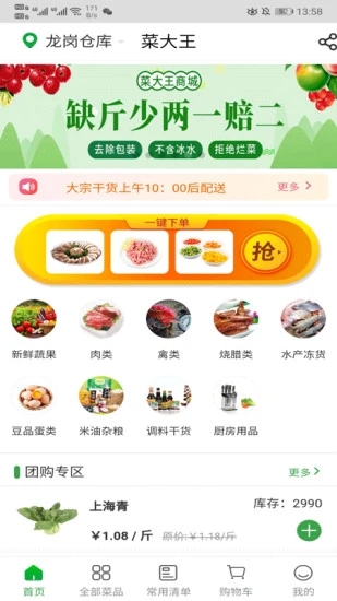 菜大王 截图3