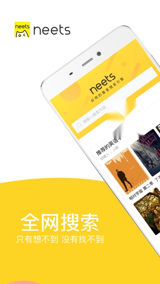 neets软件下载 截图1