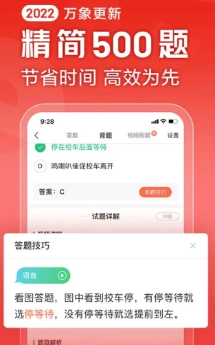 驾校一点通2024年下载 v12.2.1 1