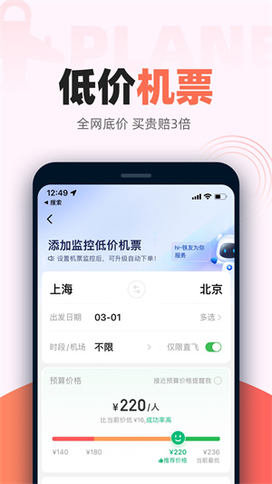 铁友火车票2025 截图3