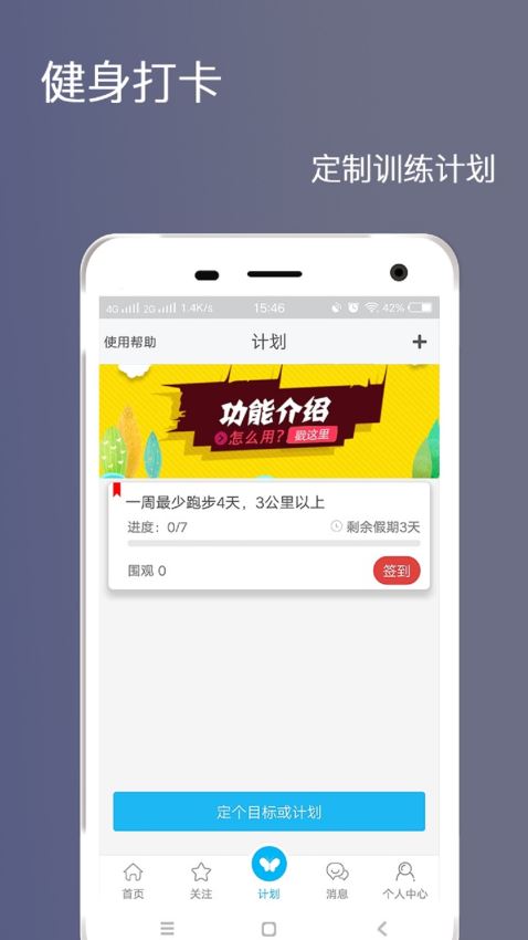 健身打卡app最新版 截图4