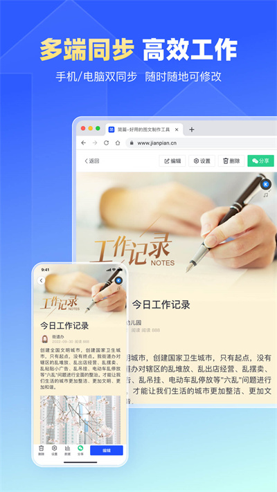 简篇长图文制作app 截图3