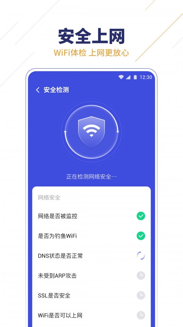 无限WiFi助手 截图2