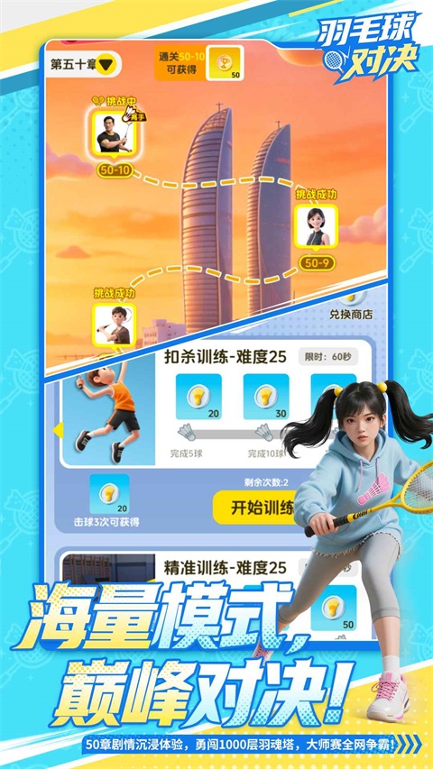 羽毛球对决手游正版 截图2