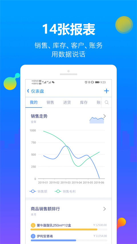 智慧商贸 截图5