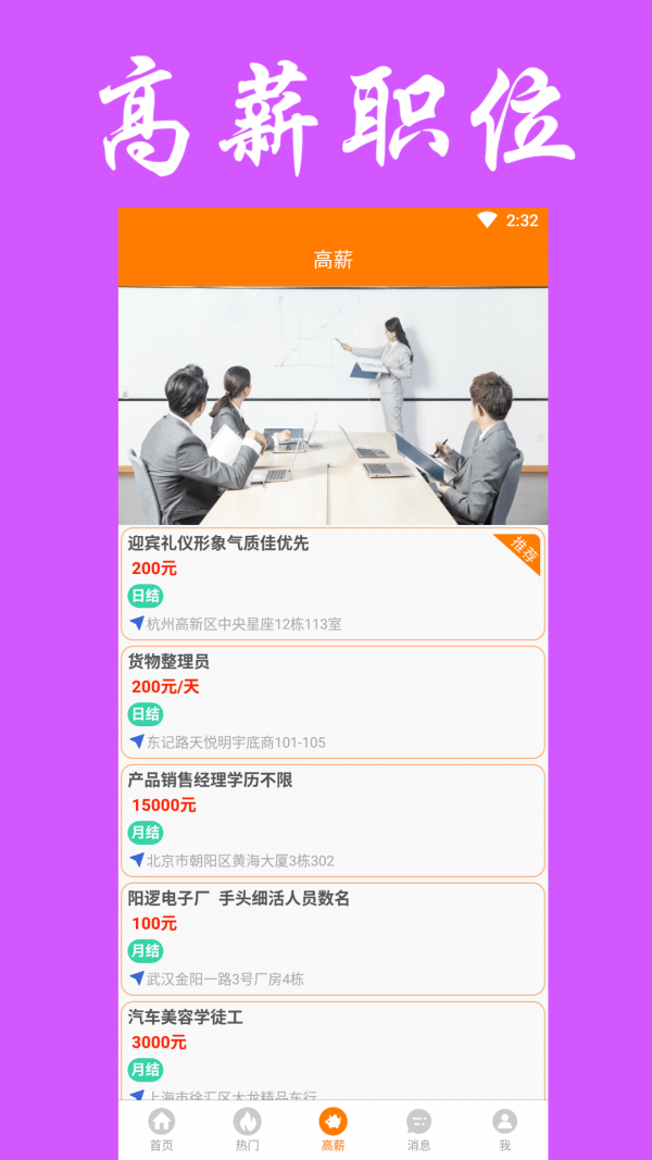 兼职无忧 截图4