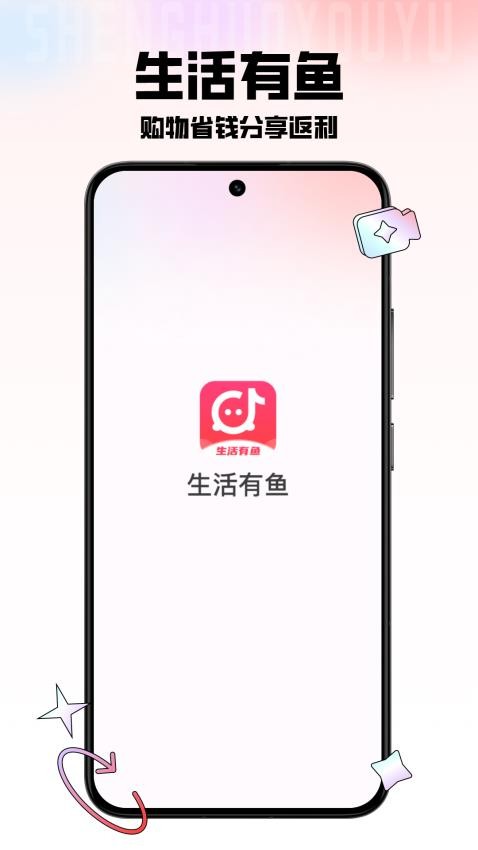 生活有鱼app v1.2.2 截图3