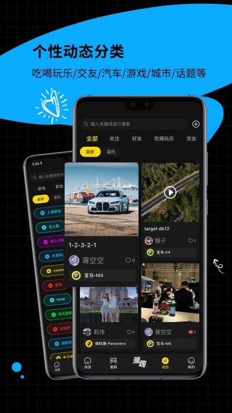 瑞趣APP 截图4