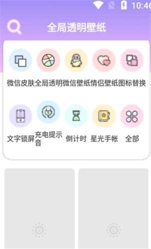 全局透明主题app