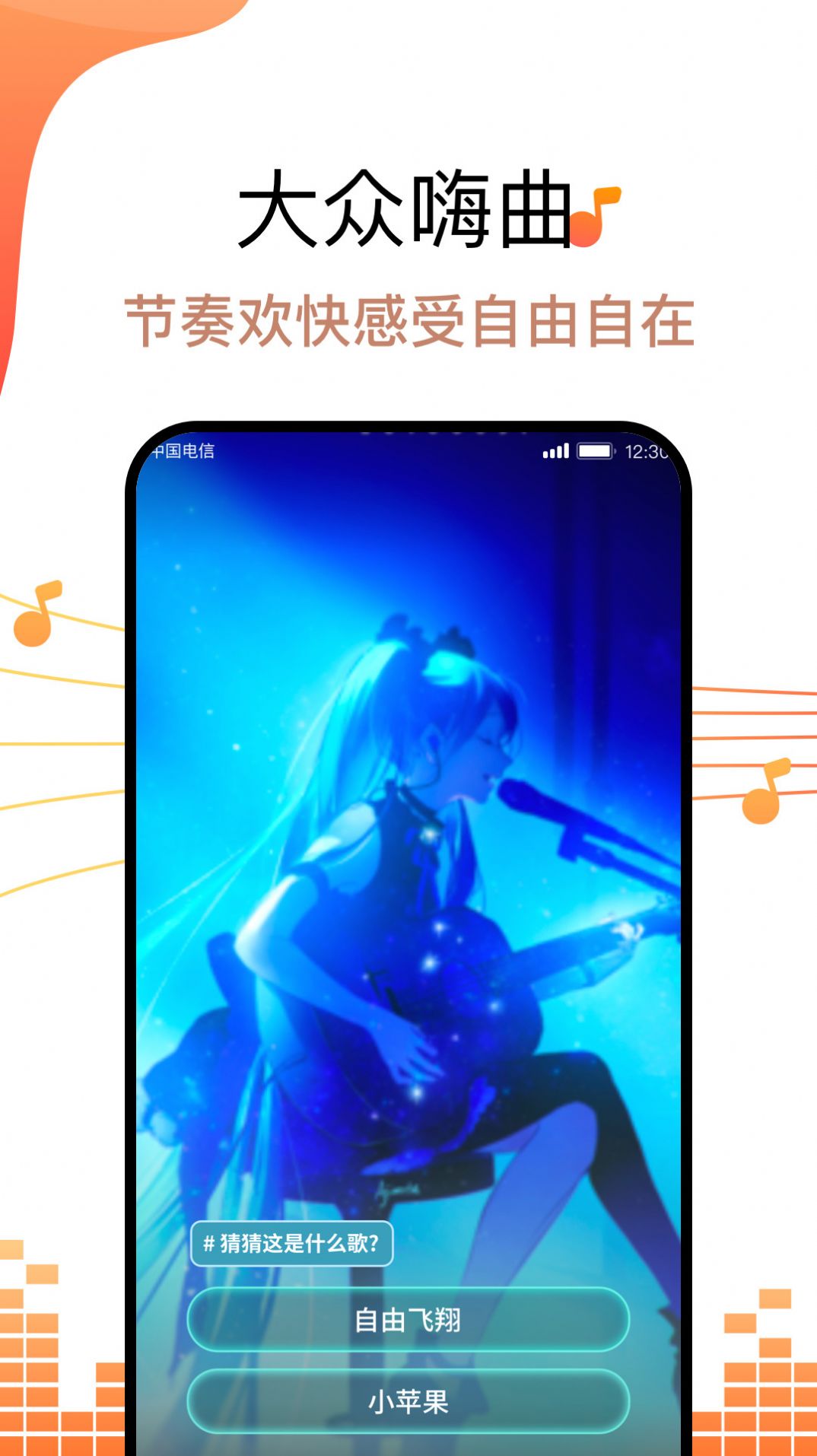 金曲好运来app 截图1