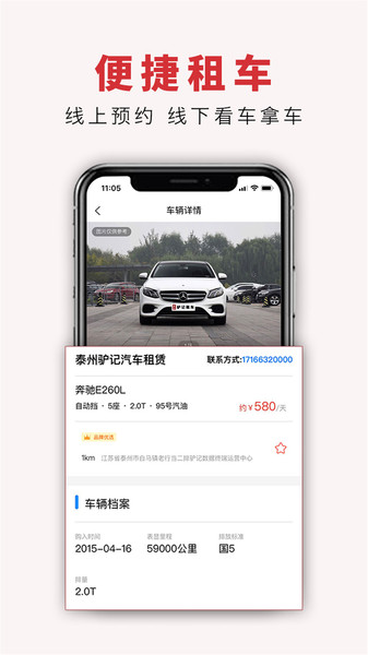 驴记租车app v2.0.5 截图3