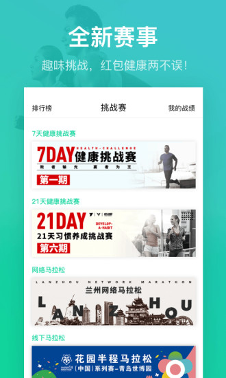 悦动圈app正版免费下载 截图2