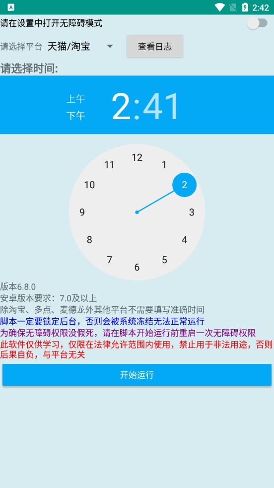 Mt6.8app Pro 7.0.4-1 截图3