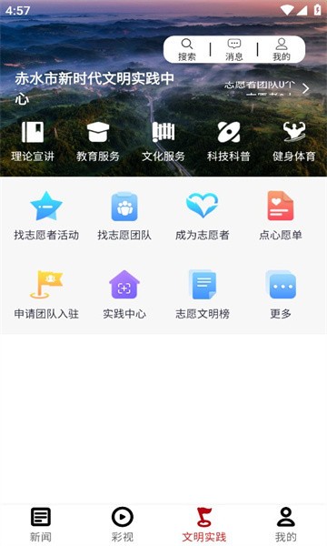 奋进赤水 截图1