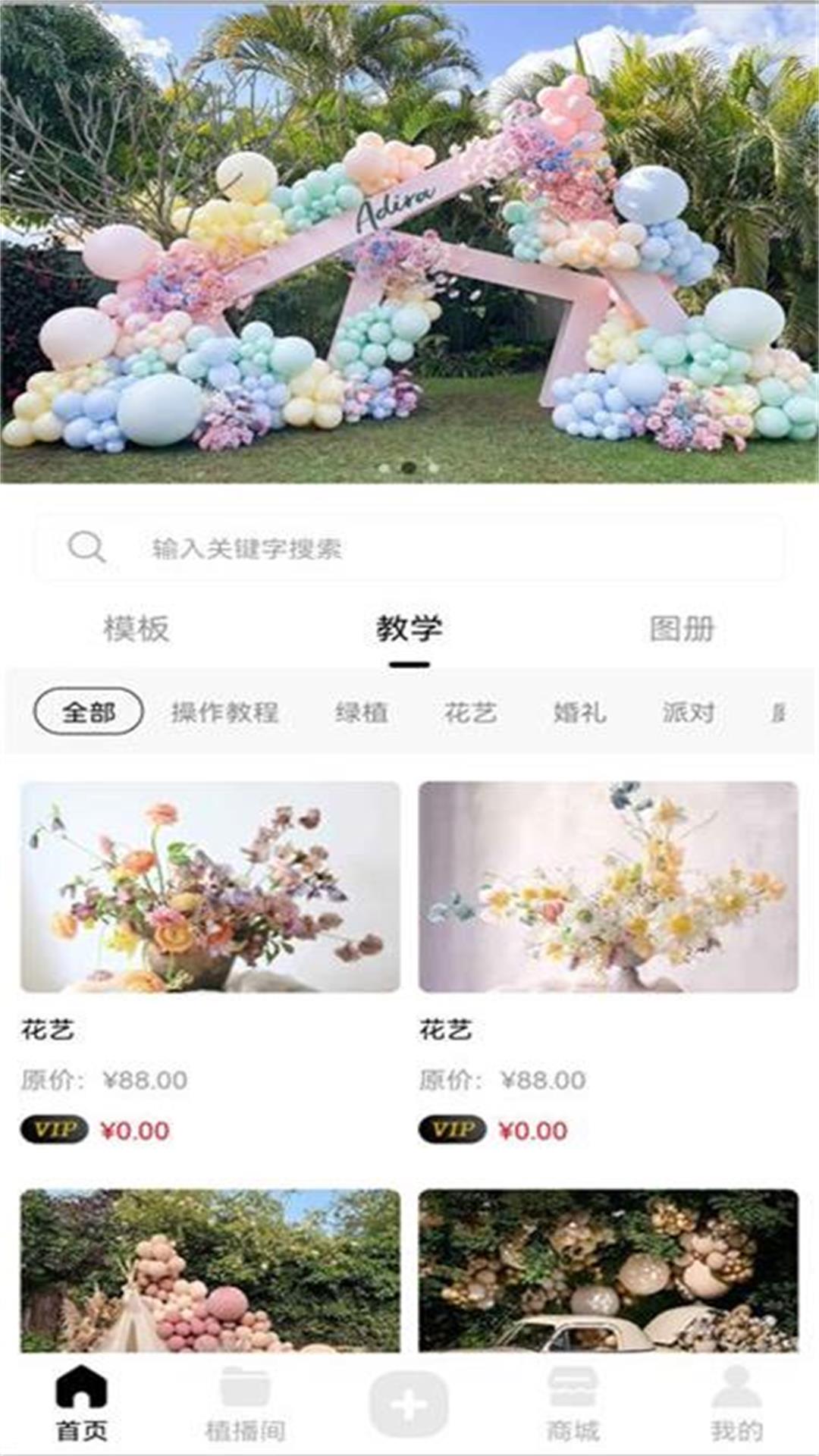 植播间app 截图3